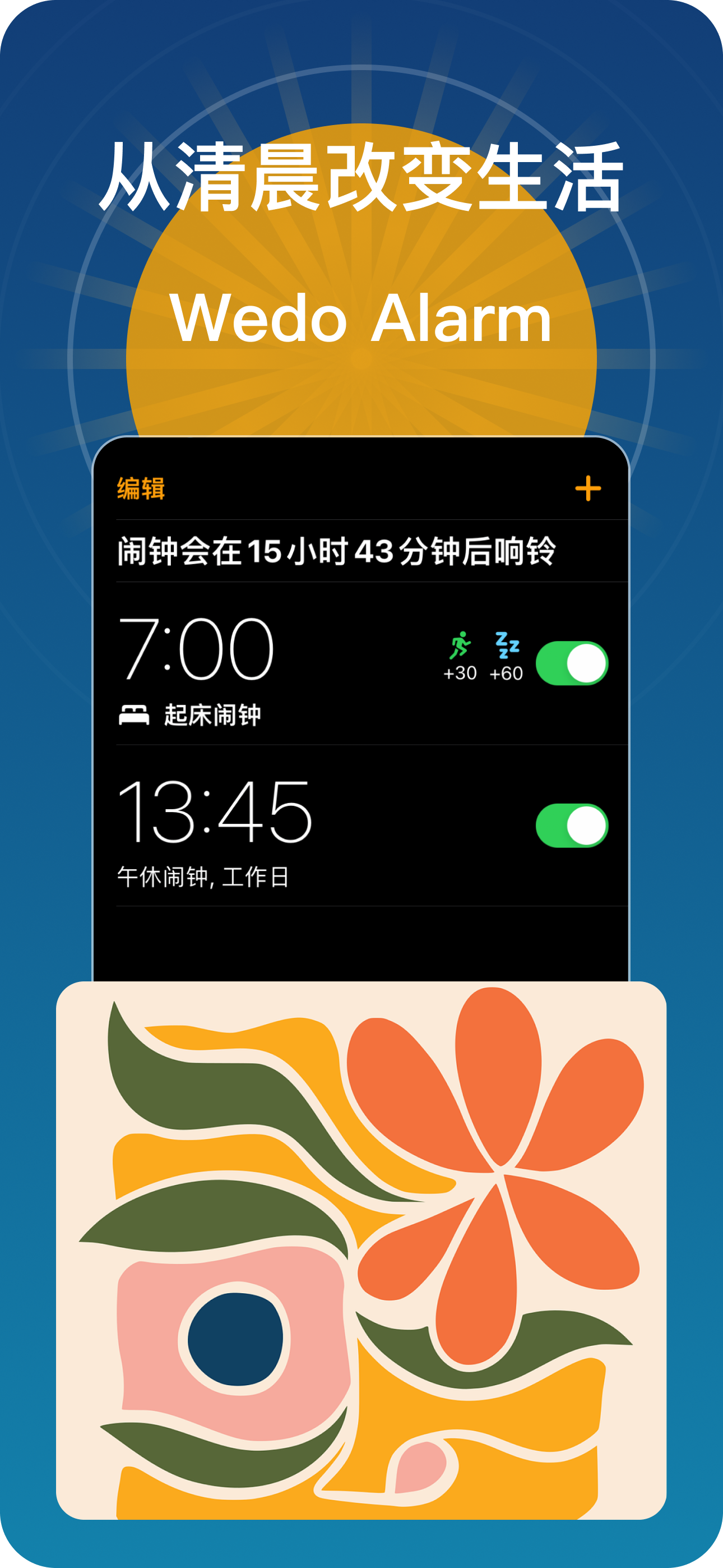 Wedo Alarm 应用主图
